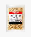 松の実